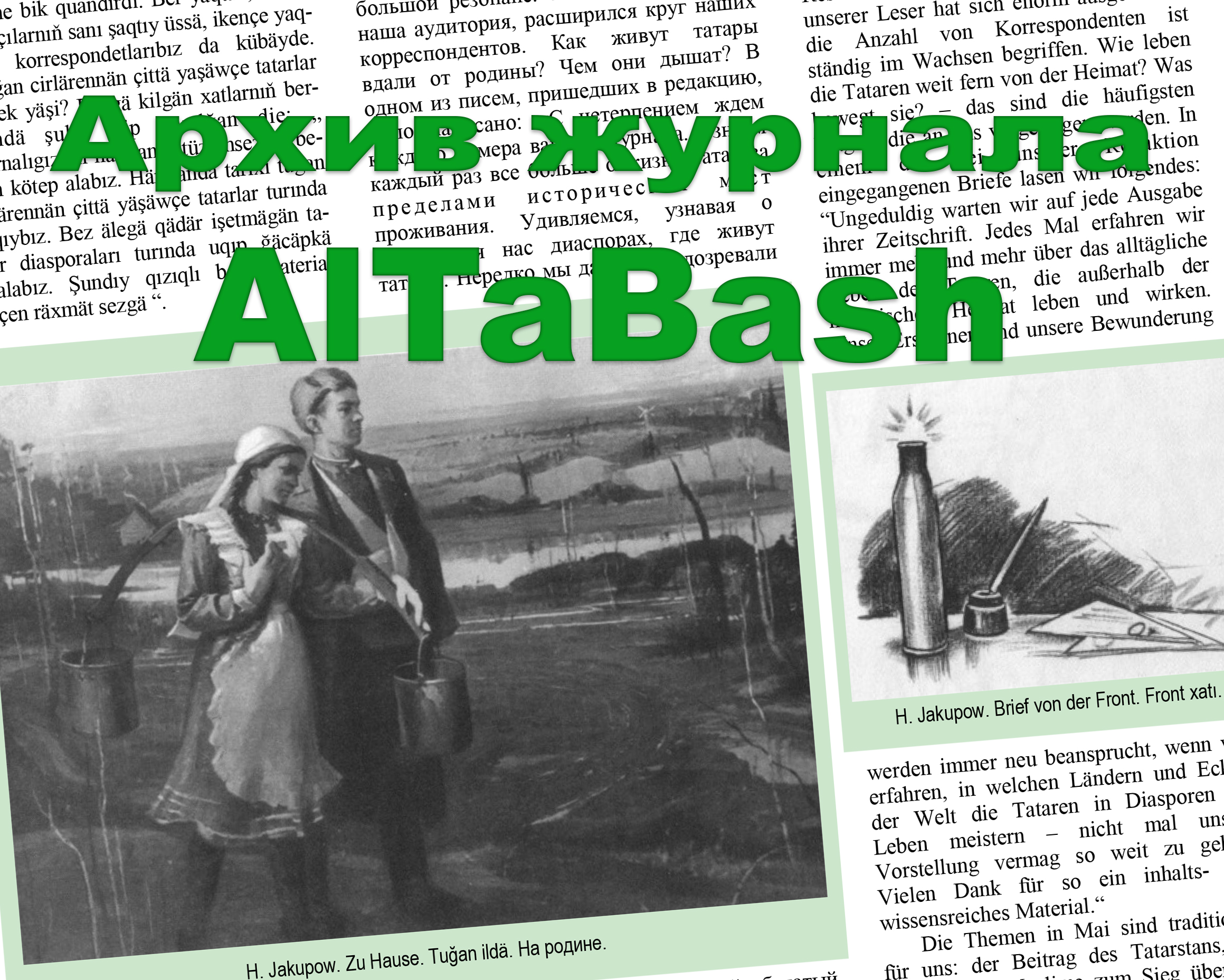 Журнал «AlTaBash», номер 38, ноябрь 2007 года